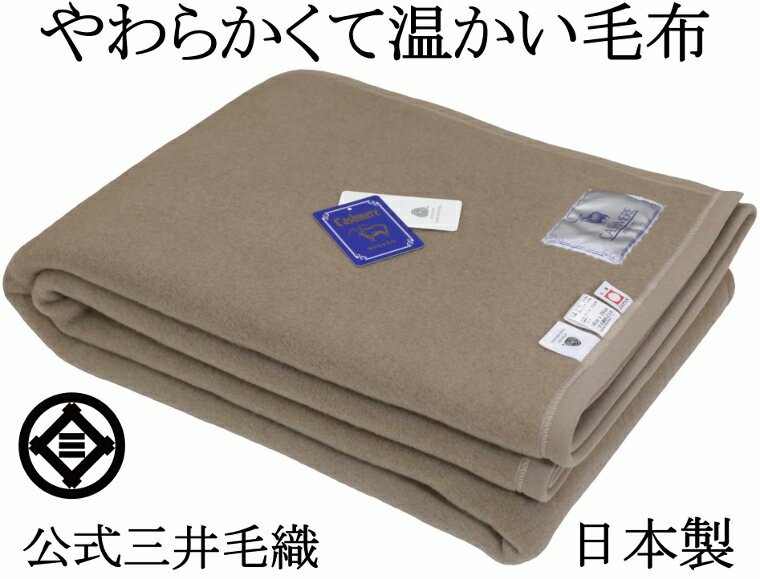 楽天市場】カシミヤ 毛布 ウールの通販