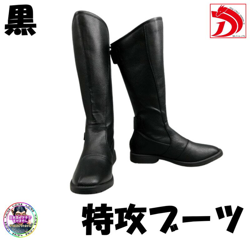 楽天市場】特攻ブーツ トーヨコの通販