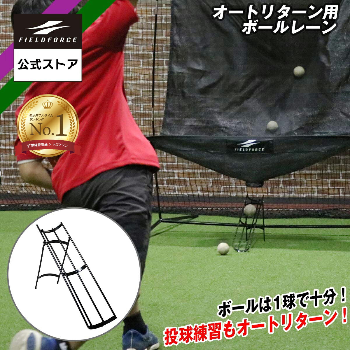 楽天市場】オートリターン バッティングネットの通販