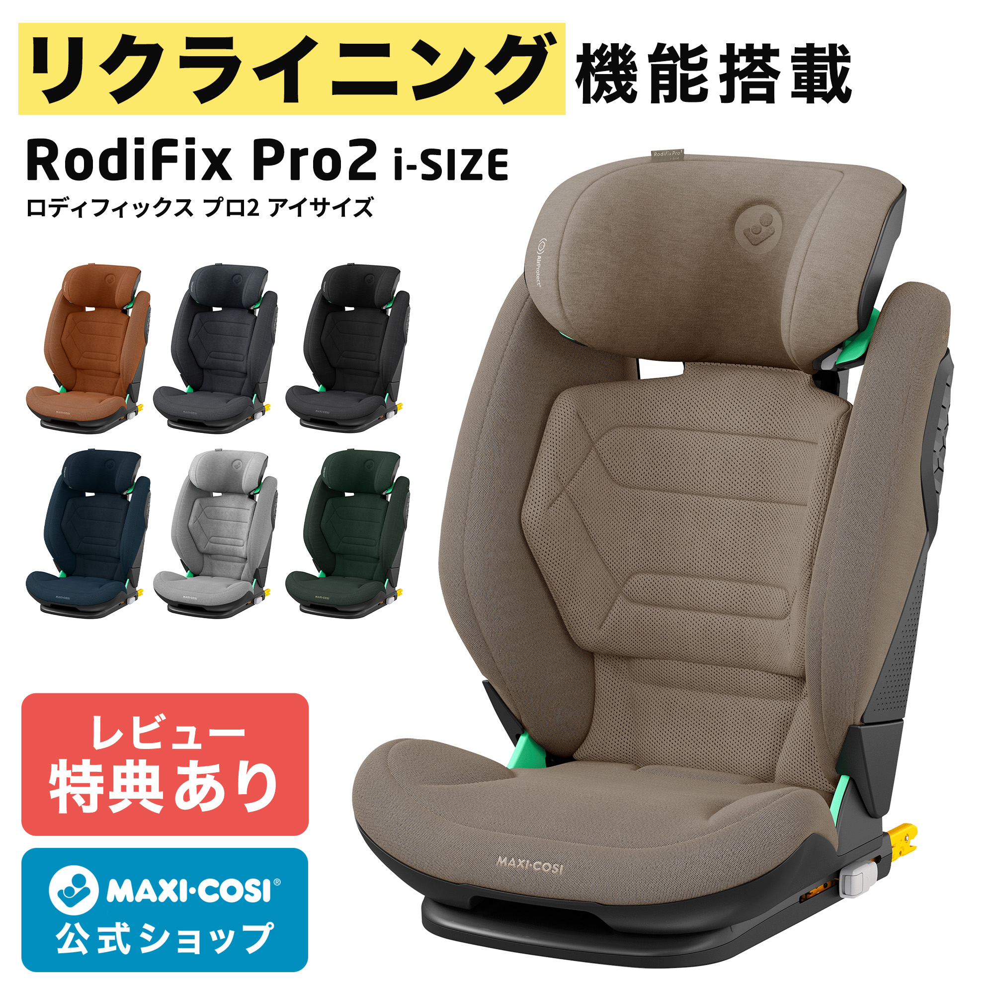 楽天市場】[P10倍 3/11 01:59まで]【公式】レビュー特典 マキシコシ