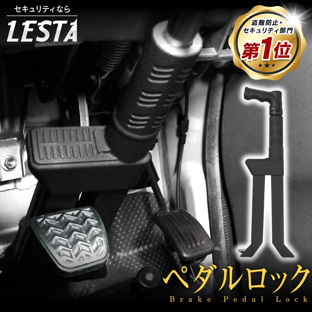 楽天市場】【期間限定!!セール1,000円OFF!! LESTA正規品】ペダルロック