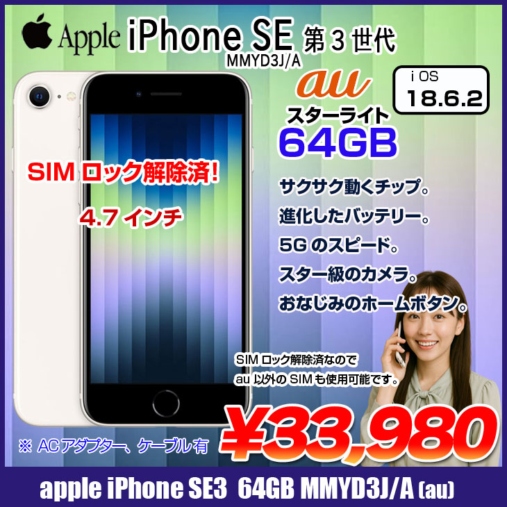 楽天市場】【SIMロック解除済】Apple iPhone SE（第3世代） MMYD3J/A