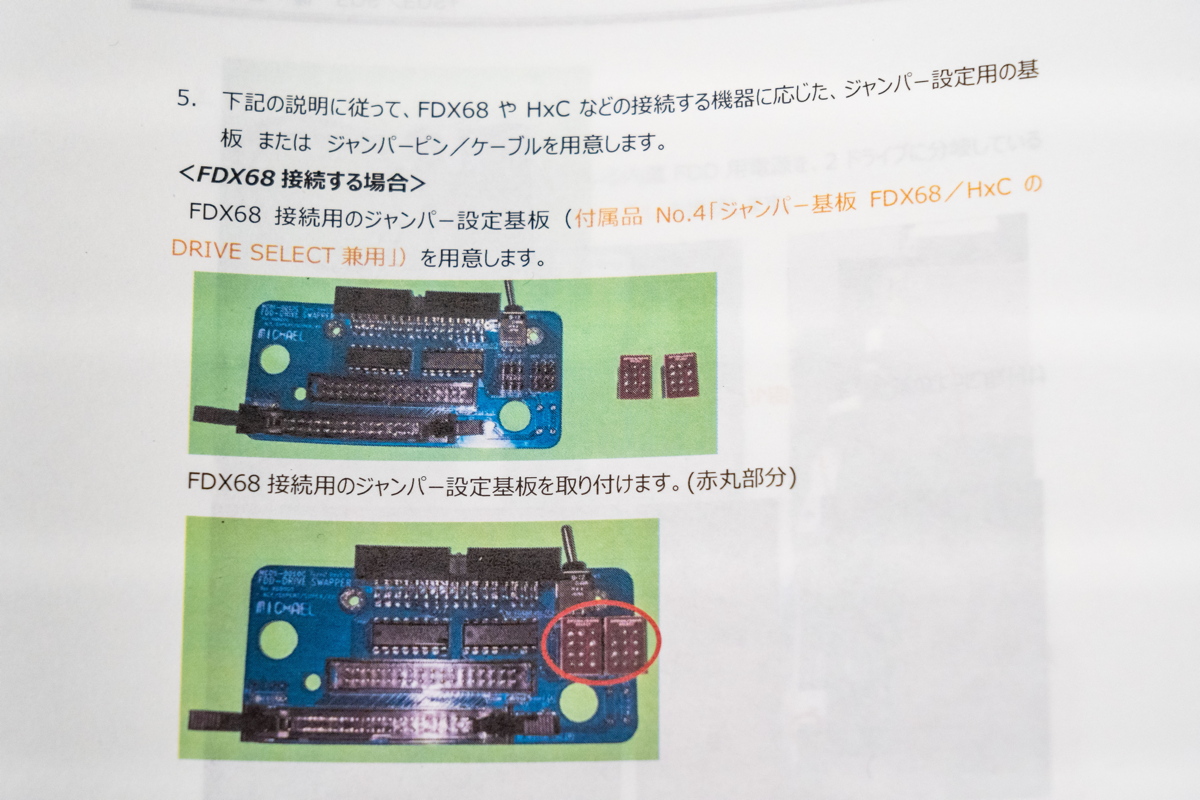 X68000 SUPERに起動ドライブ切替器「FDD-DRIVE SWAPPER」を組み込む