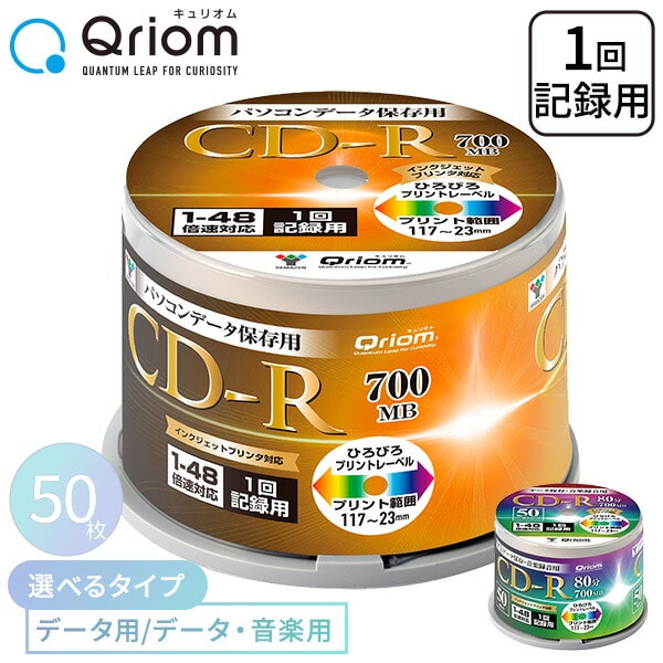 CD-R 記録メディア 1回記録用 QCDR-D50SP 山善 | 山善ビズコム
