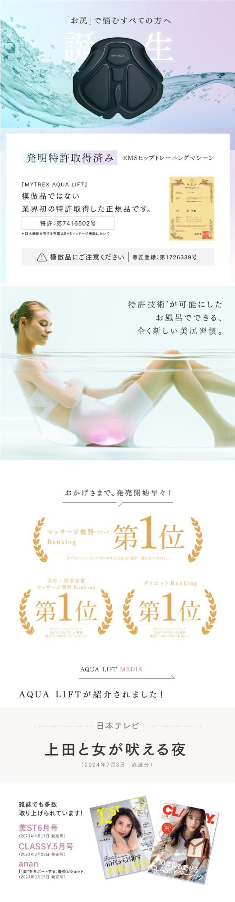 MYTREX AQUA LIFT（マイトレックス アクアリフト） 「上田と女が吠える