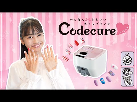 ネイルプリンター コデキュア/Codecure 本格ネイルがおうちでできる