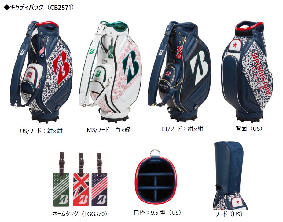 キャディバッグ・アクセサリー 『メジャーコレクション2025』シリーズ