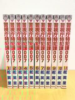 警視庁特犯課007 全巻セット - メルカリ