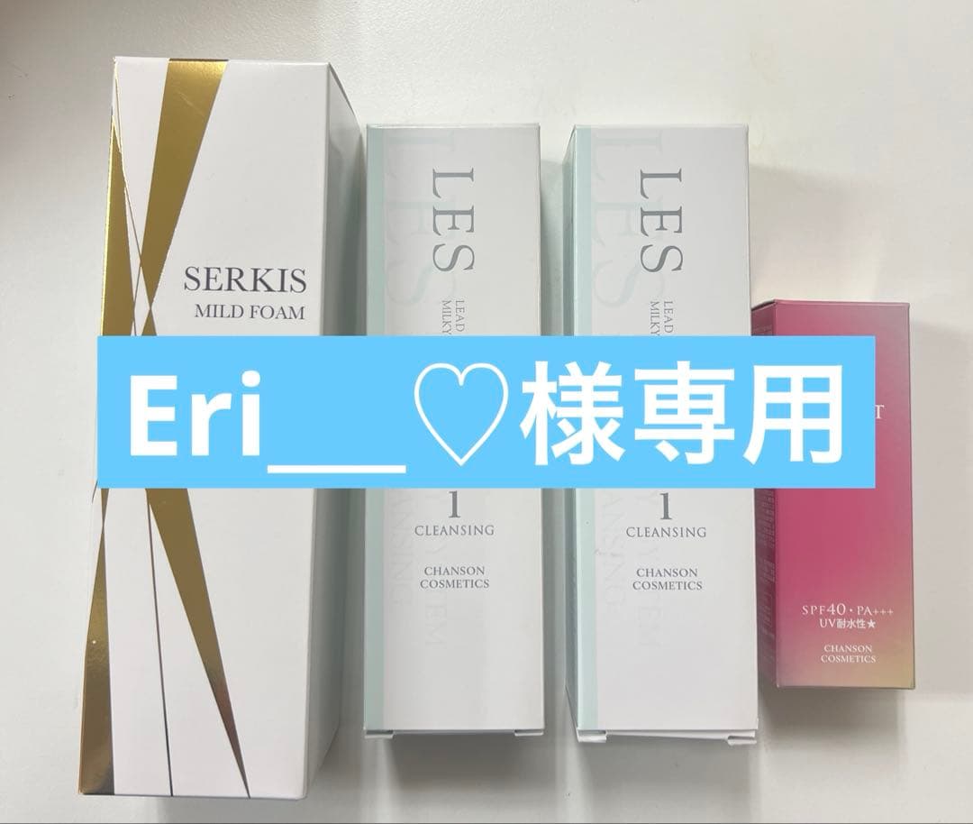 シャンソンLesクレンジング他 LES | シャンソン化粧品