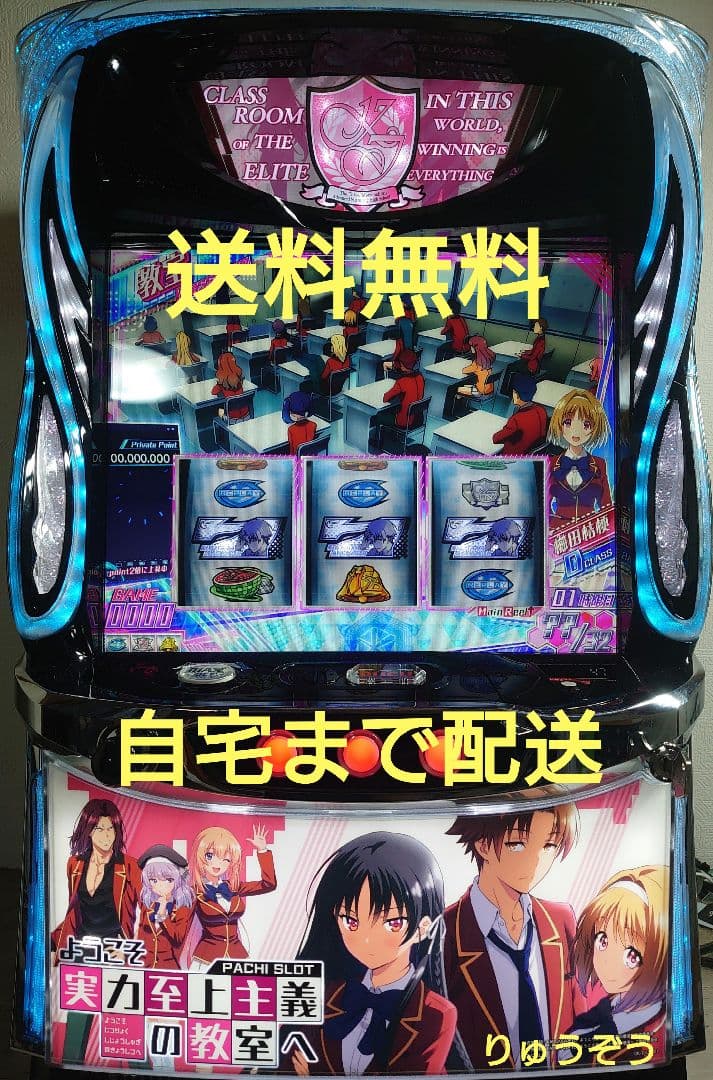 runaデータ対応スマスロ実機 ようこそ実力至上主義の教室へ ようこそ実力至上主義の教室へ スマスロ 実機 本体 簡易ユニット不要機