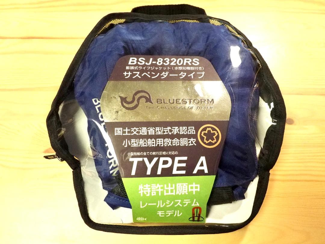 ブルーストーム BSJ-8320RS 肩掛け式タイプA 桜マーク 首掛け式 ブルーストーム 膨張式ライフジャケットショルダータイプ 自動膨張 BSJ