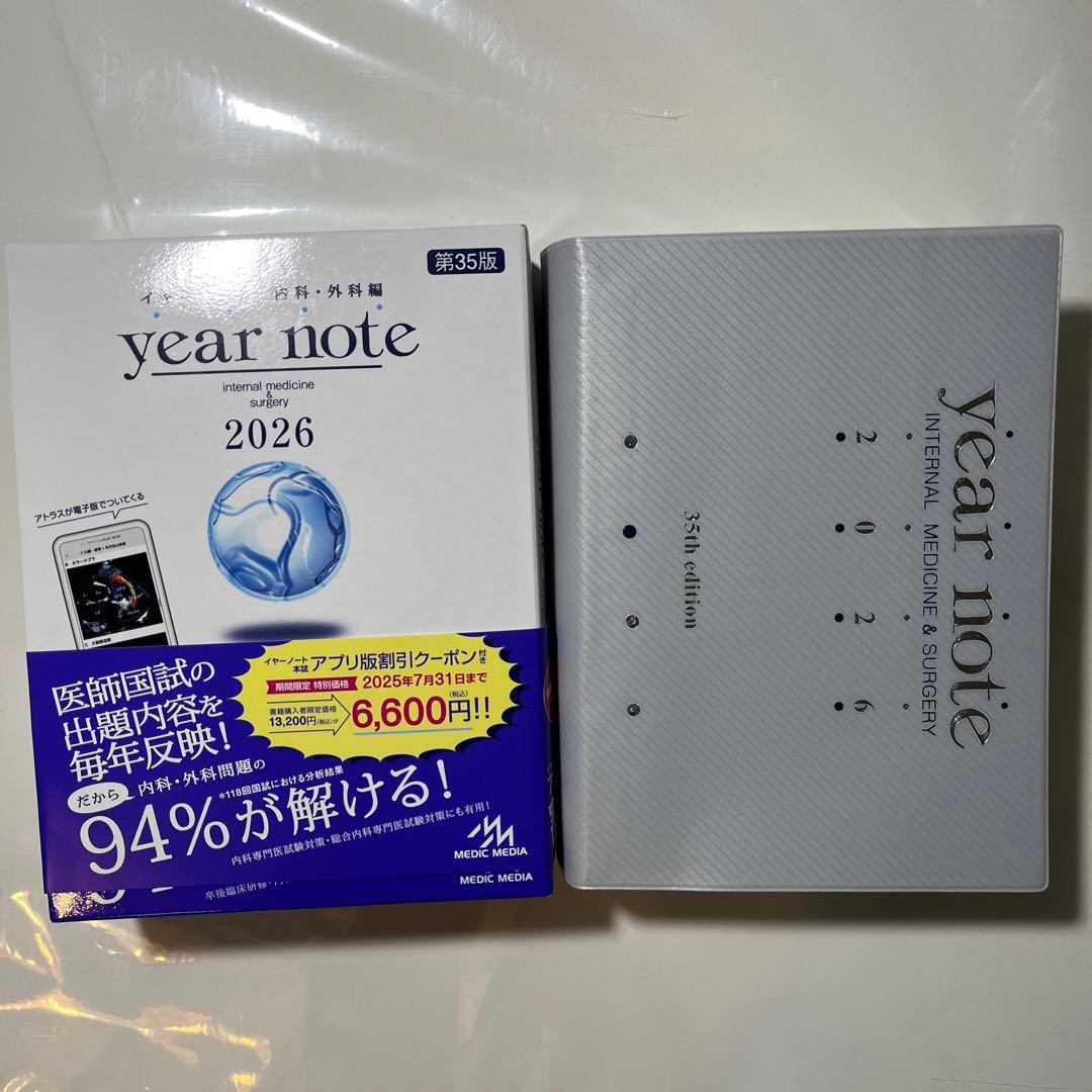 イヤーノート 2026 書籍のみ イヤーノート 2025 内科・外科編 | 岡庭豊 |本 | 通販 | Amazon