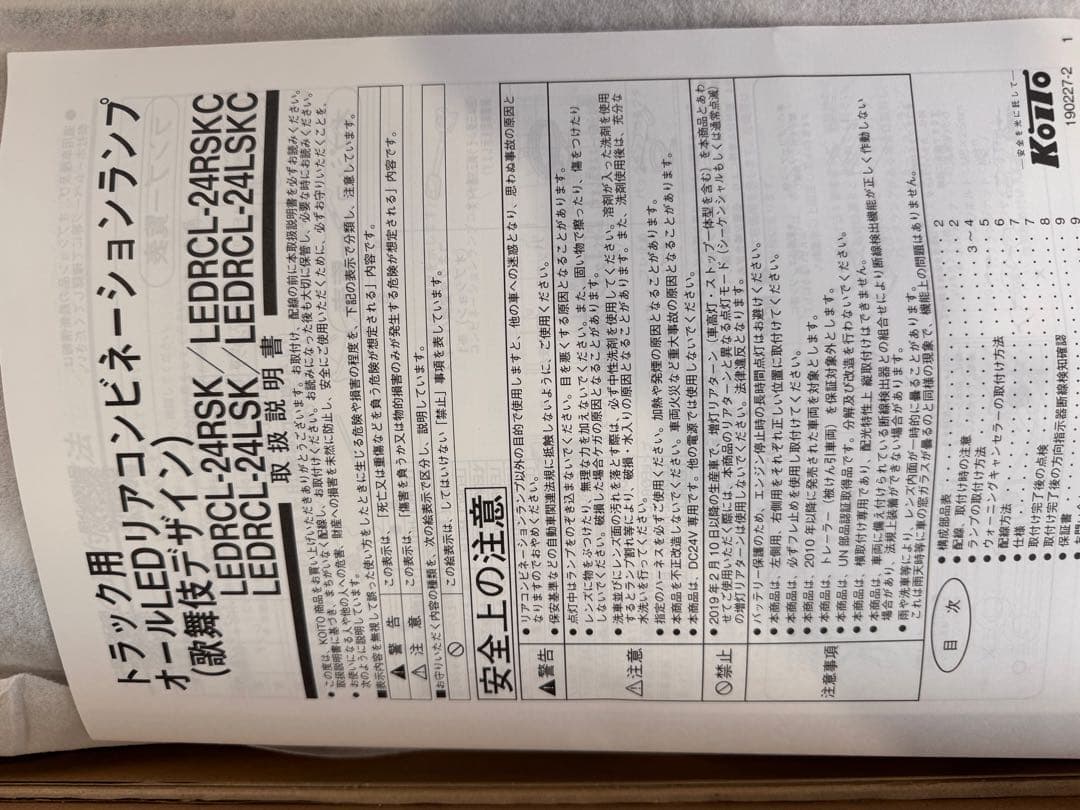 歌舞伎テール　左右セット トラック用 LEDテールランプ 小糸製作所 トラック用 オール LED テールランプ 歌舞伎デザイン