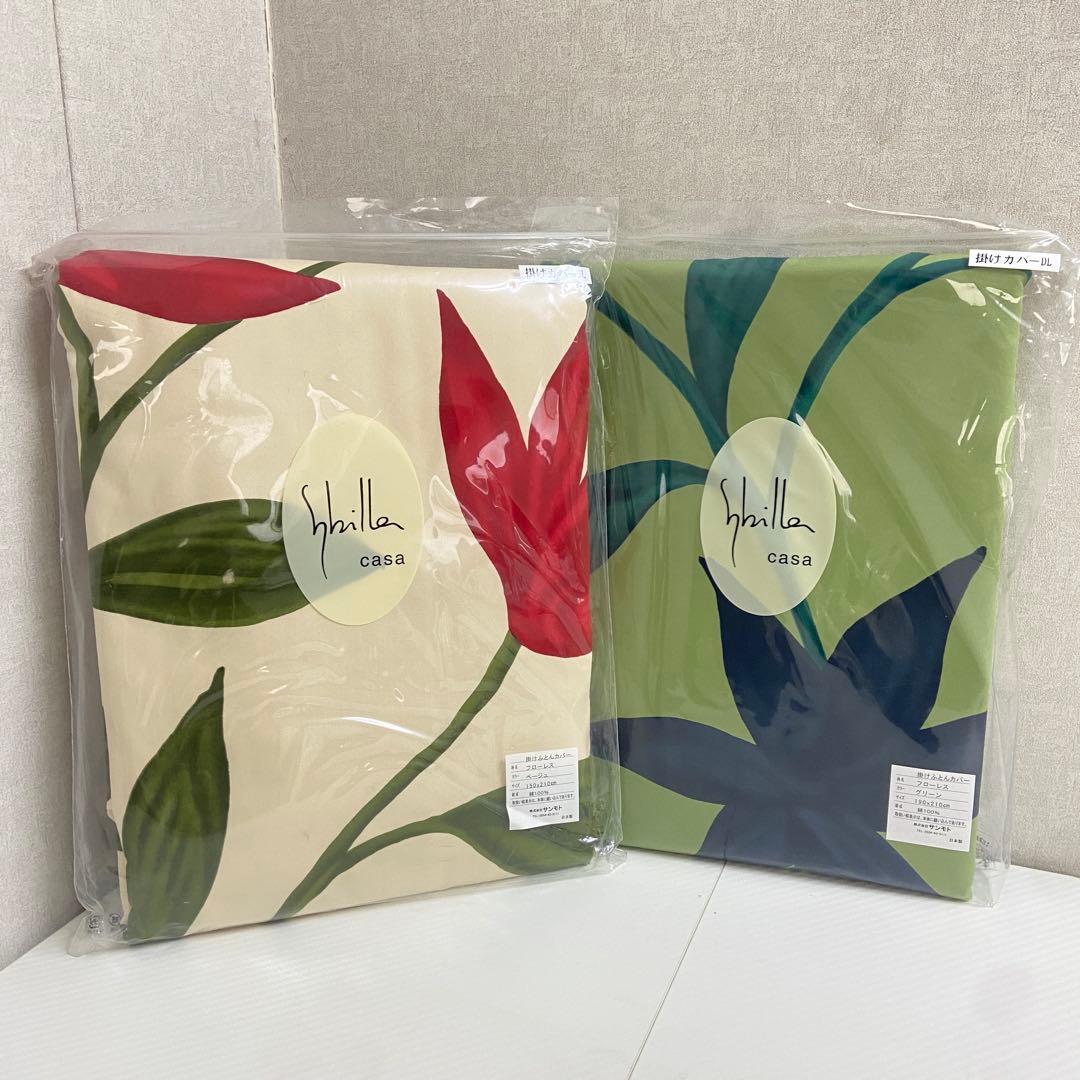 新品・未使用⭐️シビラ　掛けふとんカバー　SL DL 2点セット 50％OFF シビラ掛けふとんカバー シングルロング 150×210 綿100％ 日本