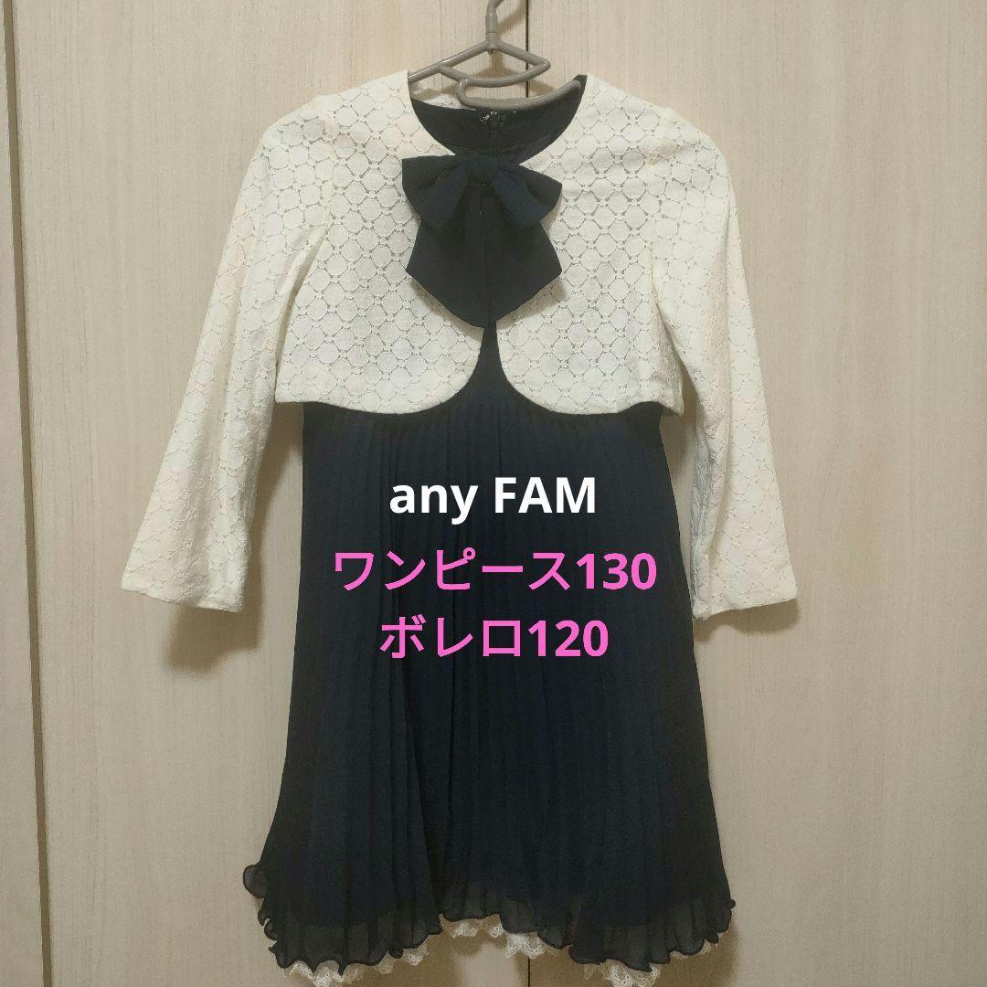 anyFAM ワンピースとジャケットセット セレモニー 入学 卒業 - メルカリ