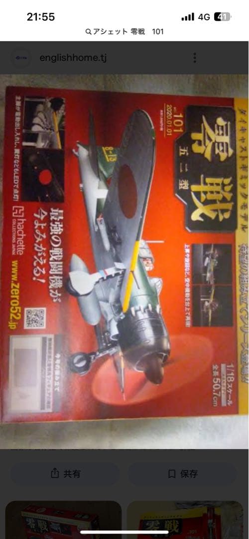 アシェット　零戦　101 〜　140セット 2026年最新】零戦アシェットの人気アイテム - メルカリ