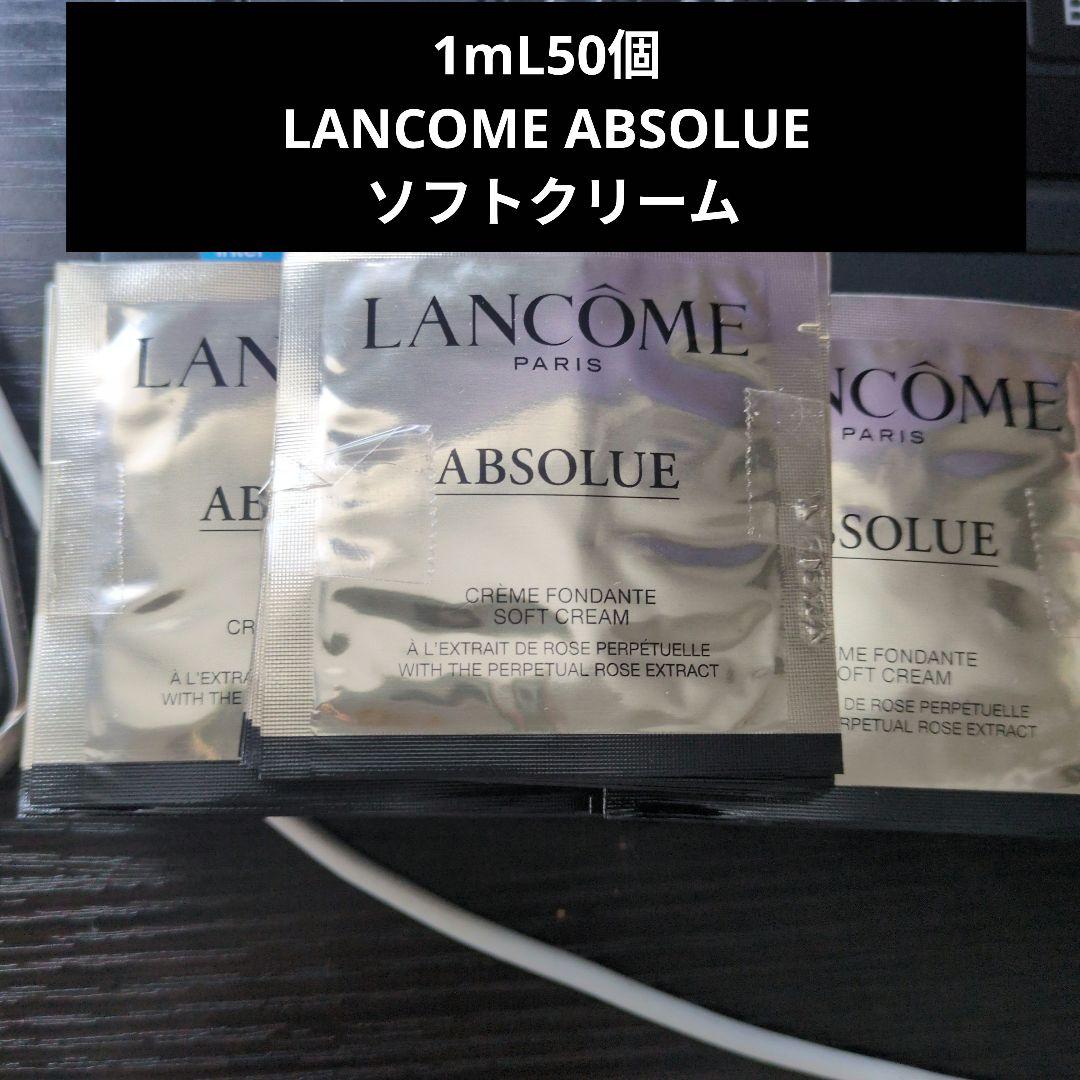 1mL50個LANCOME ABSOLUE ソフトクリーム ランコム / アプソリュ ソフトクリームの公式商品情報｜美容・化粧品